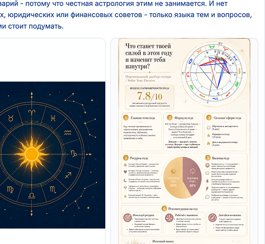Пример астрологического разбора